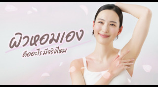 กลิ่นตัว
