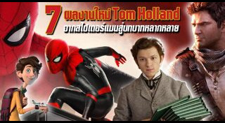 Tom Holland