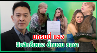 แกรมมี่