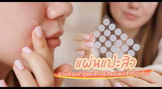 สิว