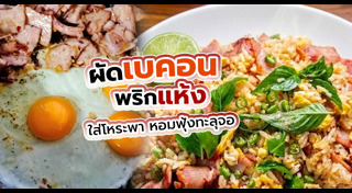 เมนูเบคอน