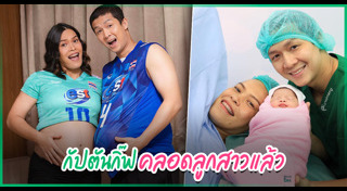 นักกีฬาวอลเลย์บอลไทย