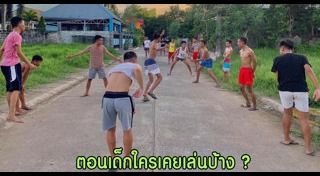 การละเล่นพื้นบ้านไทย