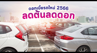 ดอกเบี้ย