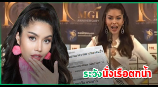 มิสแกรนด์ไทยแลนด์ 2021