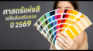 เสริมดวง