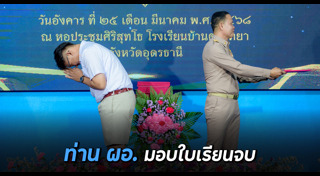 ผอ.โรงเรียน