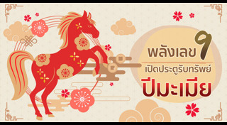 ดูดวง 2569