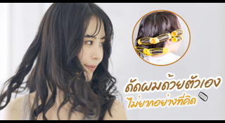 ทรงผมดัด