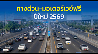 ทางด่วน