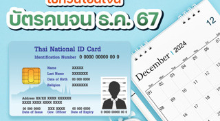 สวัสดิการคนจน