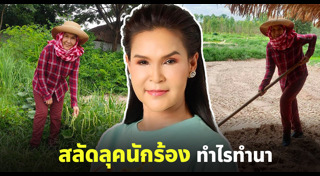 ศิริพร อำไพพงษ์