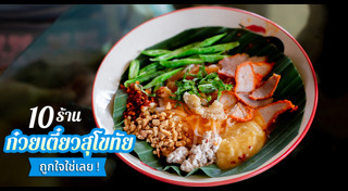 ร้านก๋วยเตี๋ยวต้มยำ