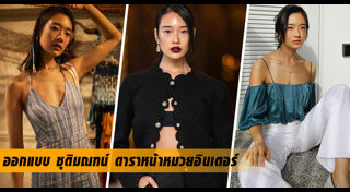 ออกแบบ ชุติมณฑน์