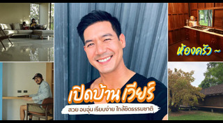 เวียร์ ศุกลวัฒน์