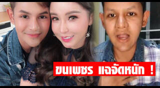 ขนเพชร บ้าจี้