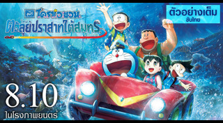 โดราเอมอน