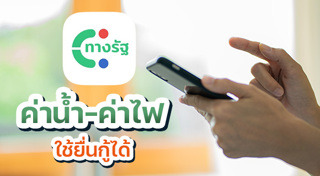 แอปพลิเคชัน