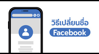 เฟซบุ๊ก