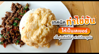 เคล็ดลับทำอาหาร