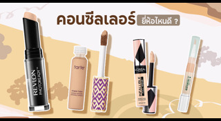 รองพื้น