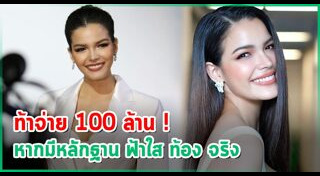 ฟ้าใส ปวีณสุดา