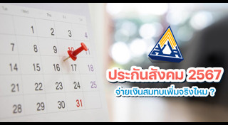 ประกันสังคม มาตรา 40