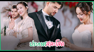 นก ยลดา