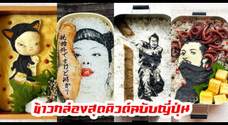 ศิลปะบนจานอาหาร