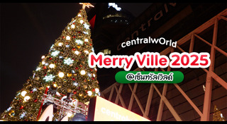 ที่เที่ยวปีใหม่