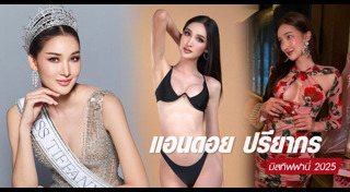 มิสทิฟฟานี่