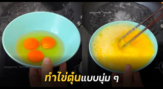 ไข่ตุ๋น