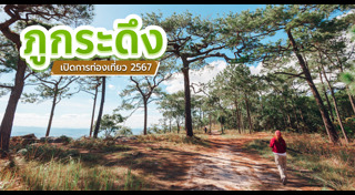 เที่ยวเลย