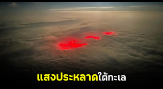 แสงปริศนา