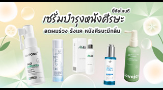 วิธีดูแลผม