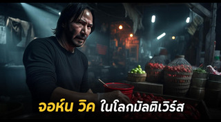John Wick