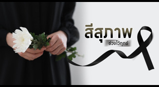 เสื้อผ้าขาวดำ