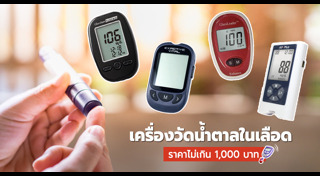 น้ำตาลในเลือดสูง