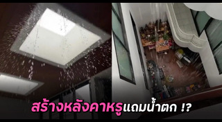 หลังคาบ้าน