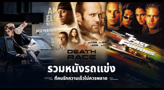 หนังรถแข่ง