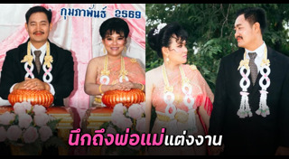 แต่งงาน