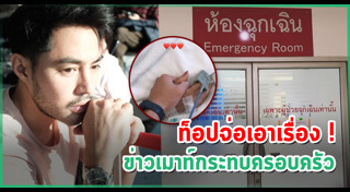 ท็อป จรณ