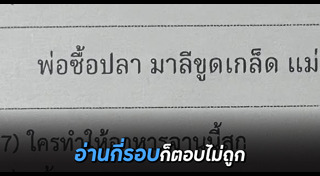 ข้อสอบเด็กประถม