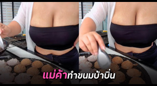 ขนมบ้าบิ่น