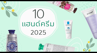 ครีมทาผิว