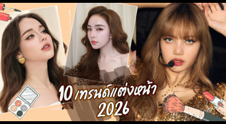 เทคนิคการแต่งหน้า