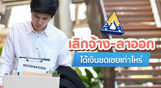 ประกันสังคมว่างงาน