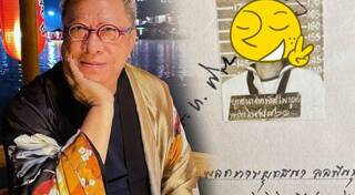 ป้าแจ๋ว ยุทธนา