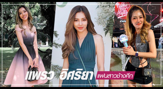 แฟนนักฟุตบอล