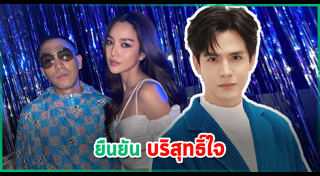 โต้ง ปราง